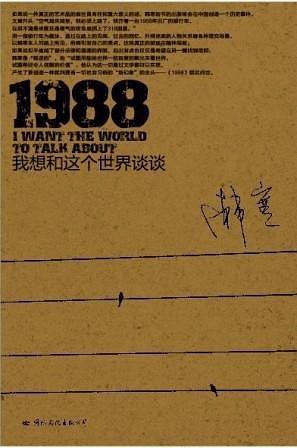 1988我想和这个世界谈谈免费阅读