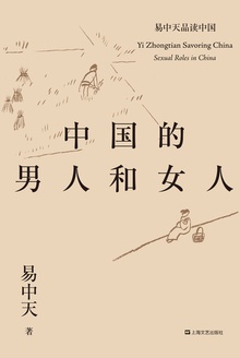中国的男人和女人书籍