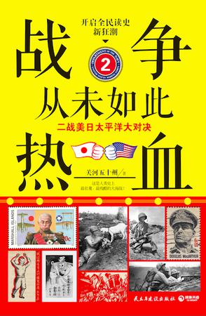 二战日本和美国的太平洋战役