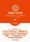 哈佛百年经典50卷百度云
