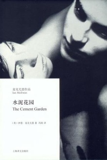 水泥花园 the cement garden (1993)中字