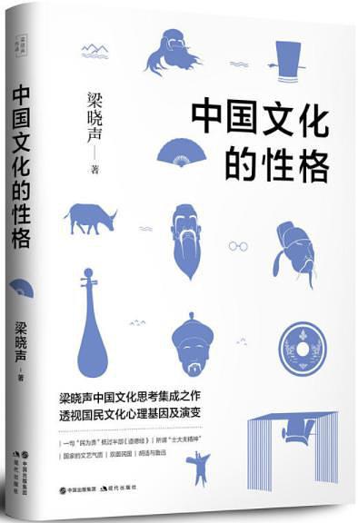 中国文化的性格 小说