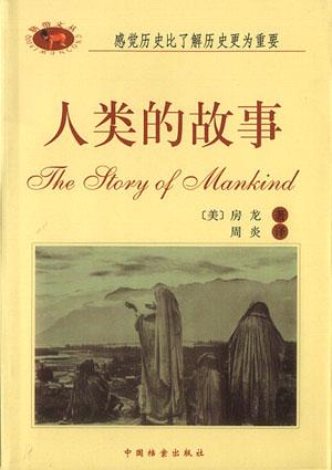 人类的故事中文版全集