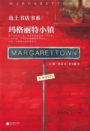 玛格丽特小镇在线阅读