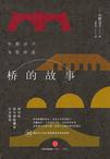 许昌霸陵桥的故事
