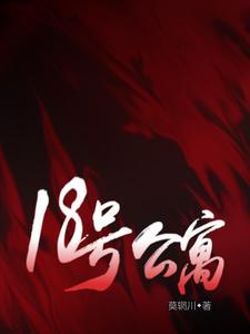 东北林业大学18号公寓