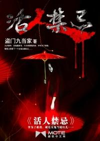 活人禁忌陆真人结局