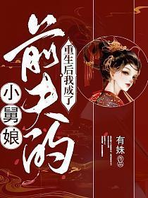 重生后我成了前夫的小舅娘徐宁邹姨娘