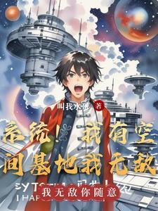 我有空间可种田