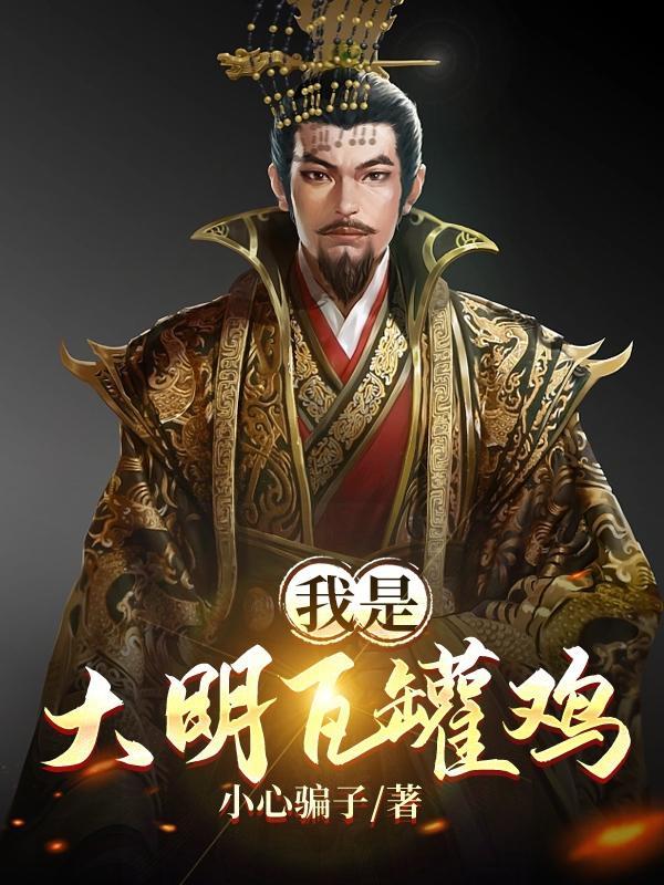 大明瓦罐鸡虾仁一口气