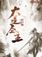 大道主强上圣女