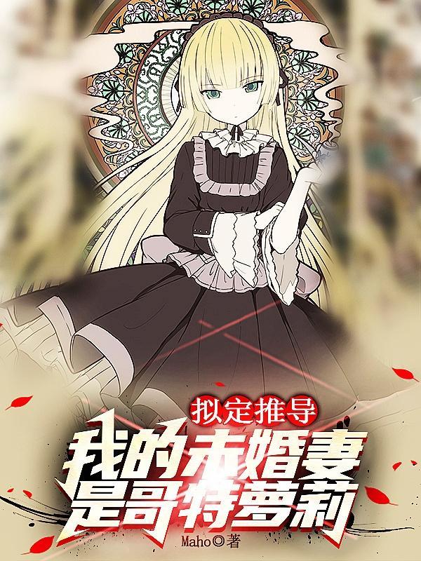 我的未婚妻可可