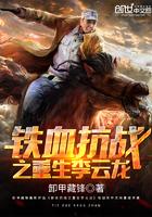 抗战之重生李云龙最新章节