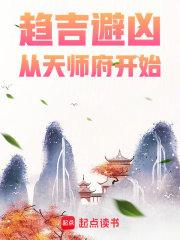 趋吉避凶从天师府开始 百科