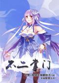 不二掌门漫画免费