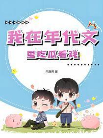 我在年代文里吃瓜看戏男主是谁