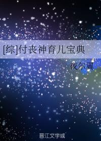 [综]付丧神育儿宝典