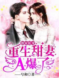 渣男宠妾灭妻?她二嫁太子高质量小说阅读