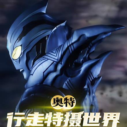 奥特:行走特摄世界的黑特