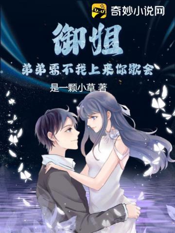 御姐:弟弟,要不我上来你歇会?