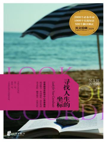 寻找人生的坐标(英文爱藏双语系列)
